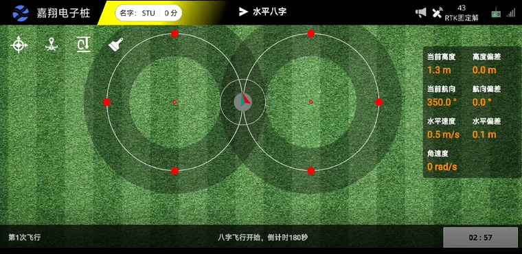 无人机培训电子桩截图